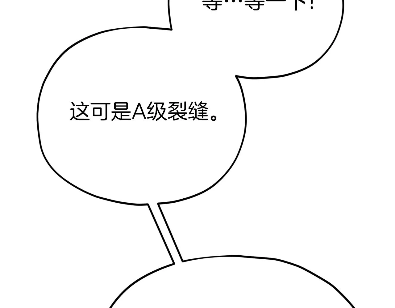 第85话 直播 第31页