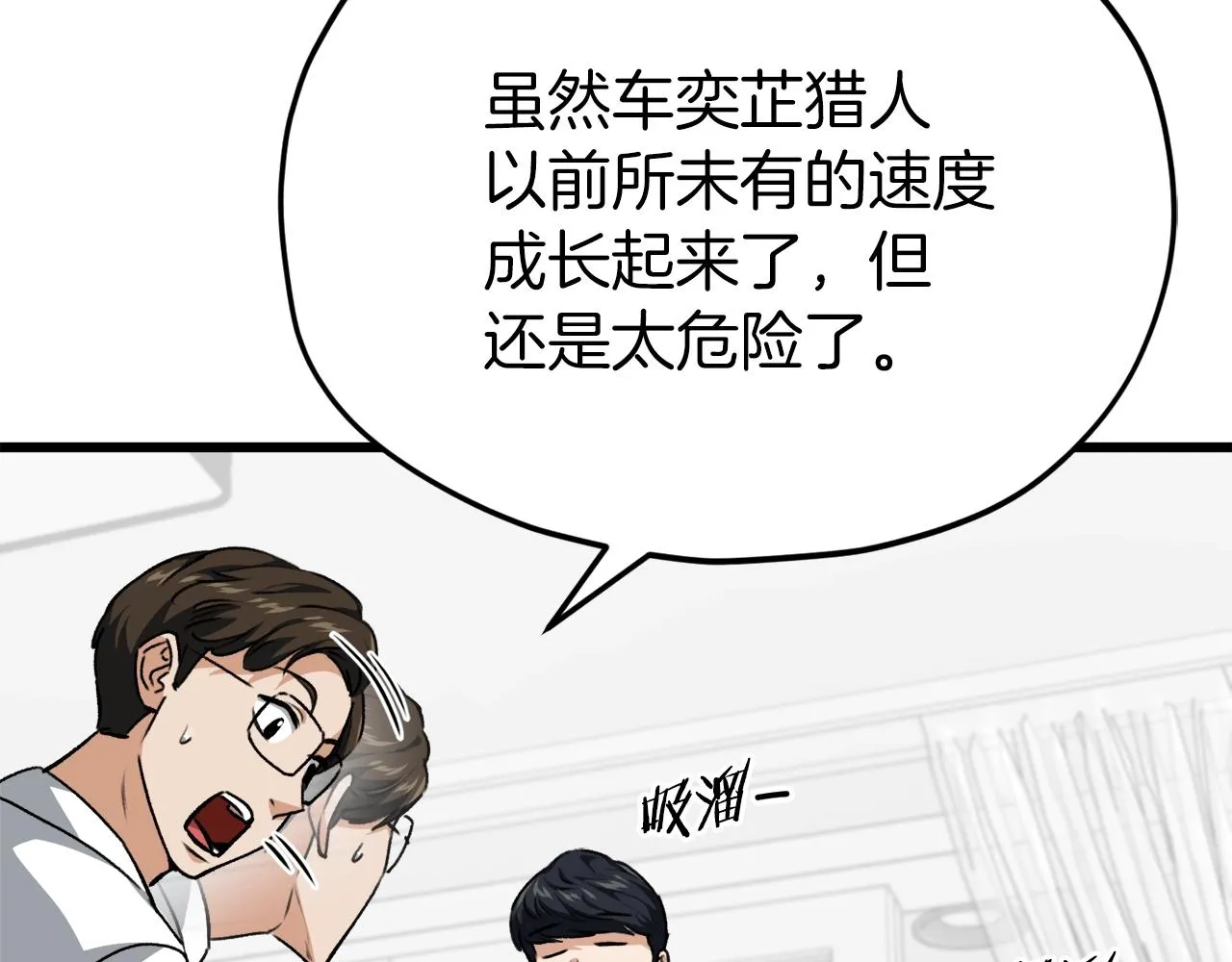 第85话 直播 第32页