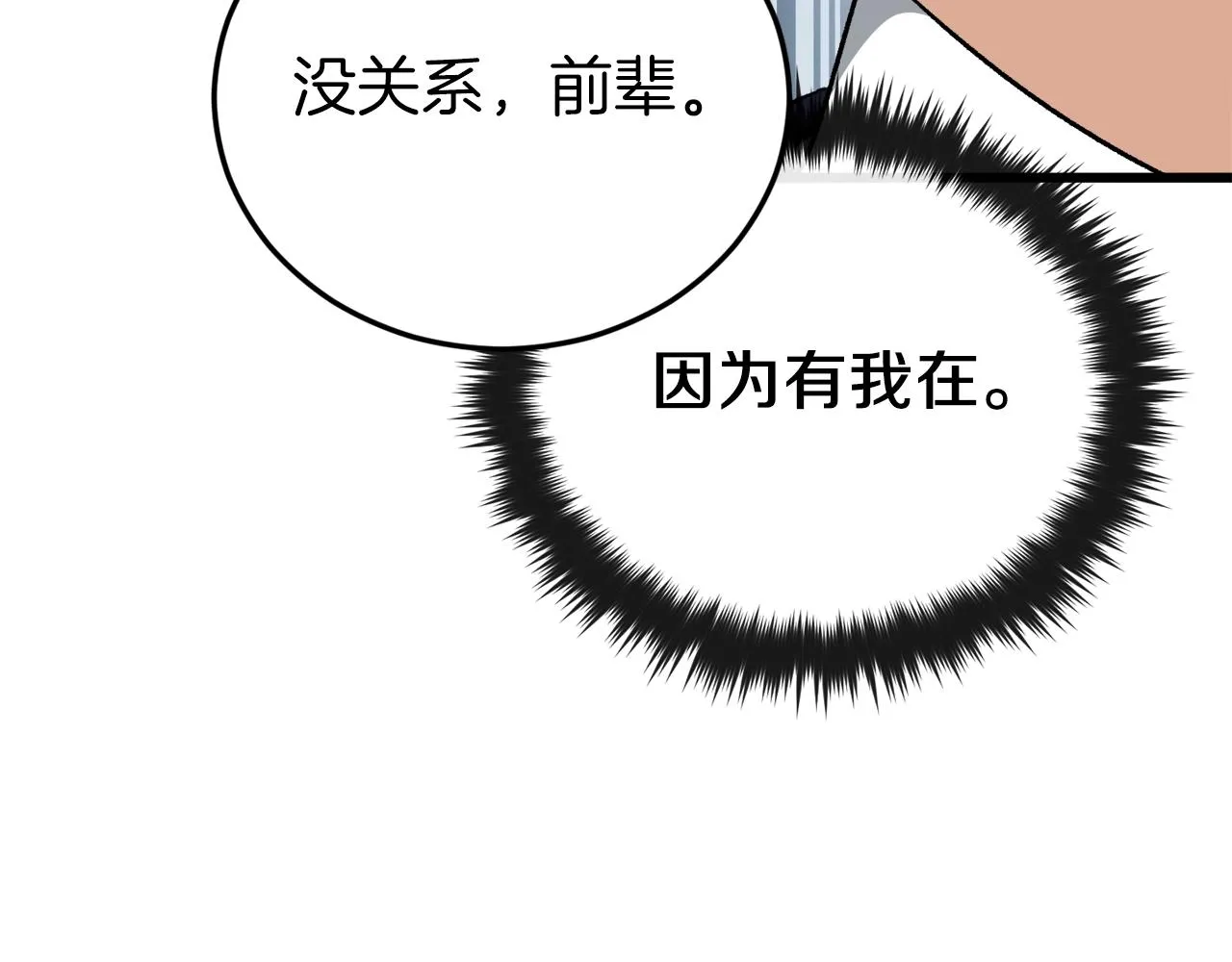 第85话 直播 第38页