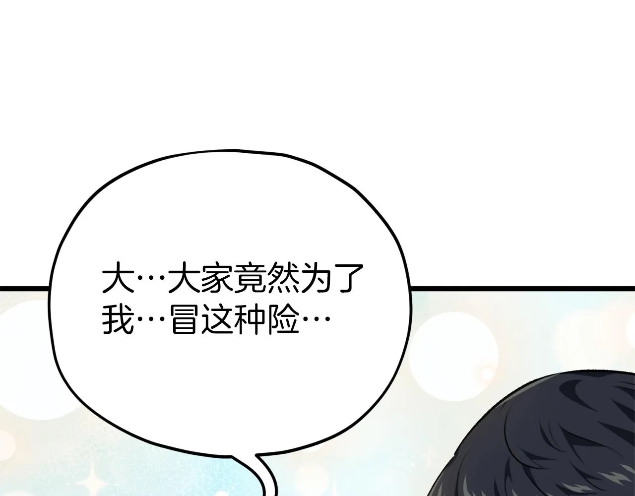 第85话 直播 第39页