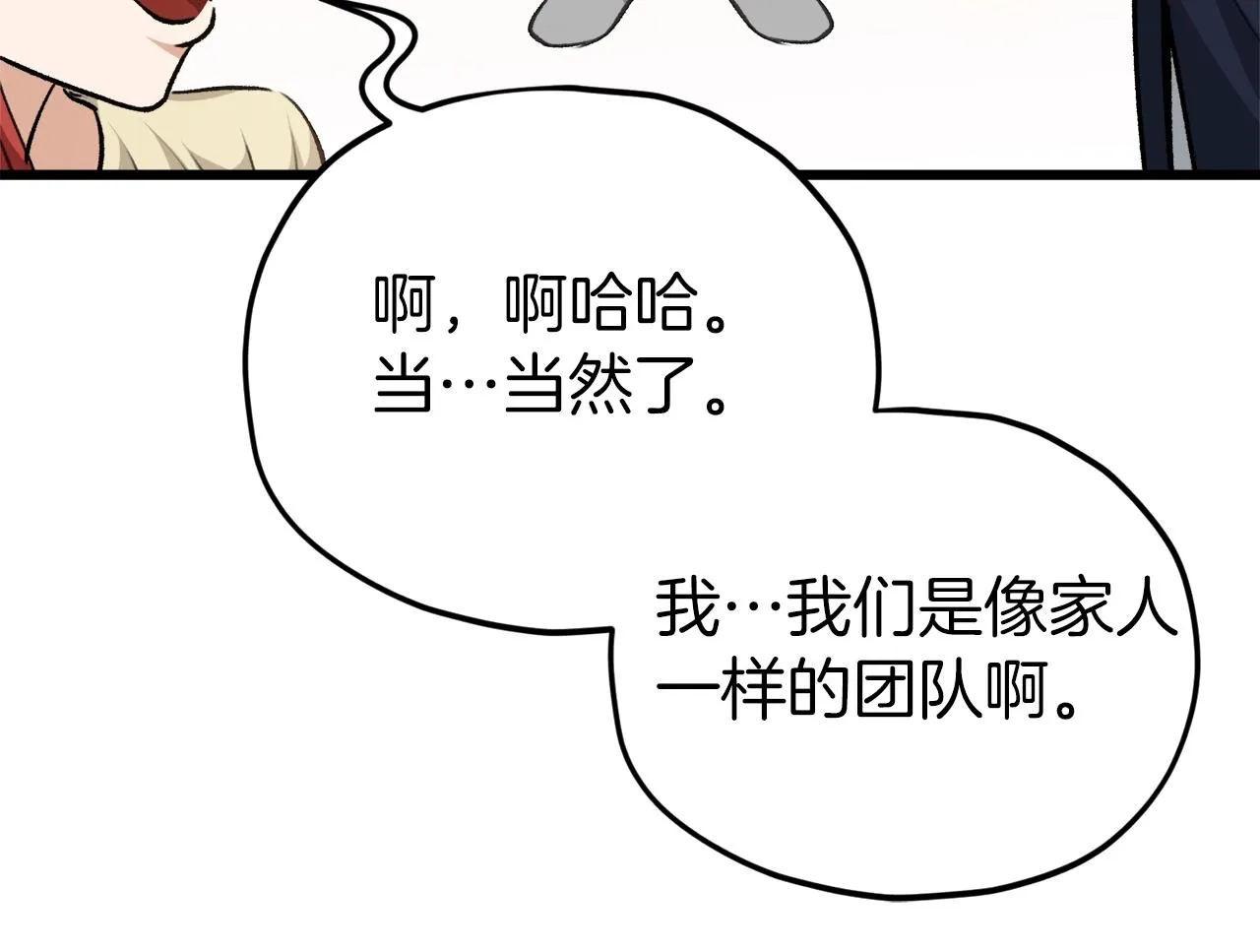 第85话 直播 第42页