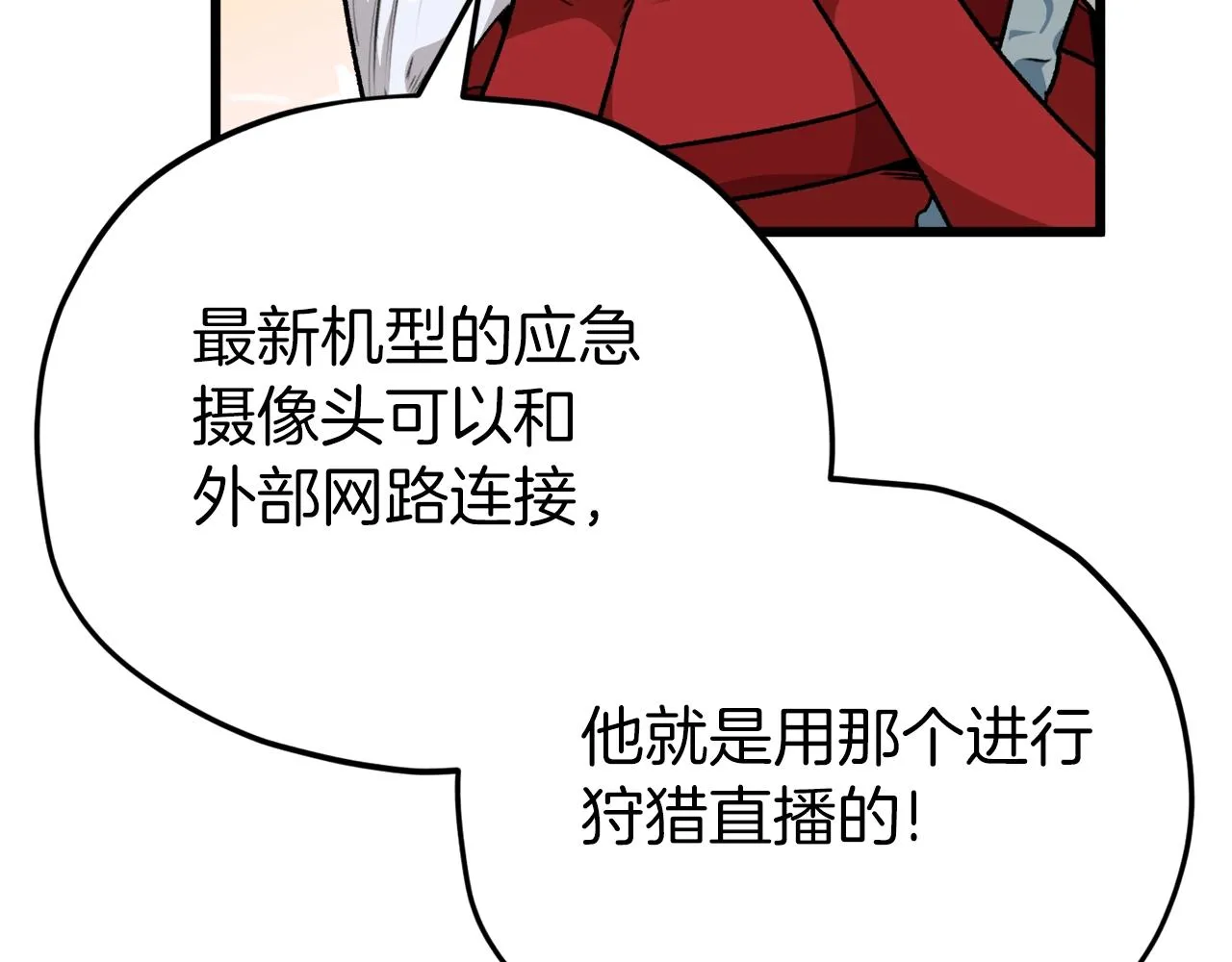 第85话 直播 第91页