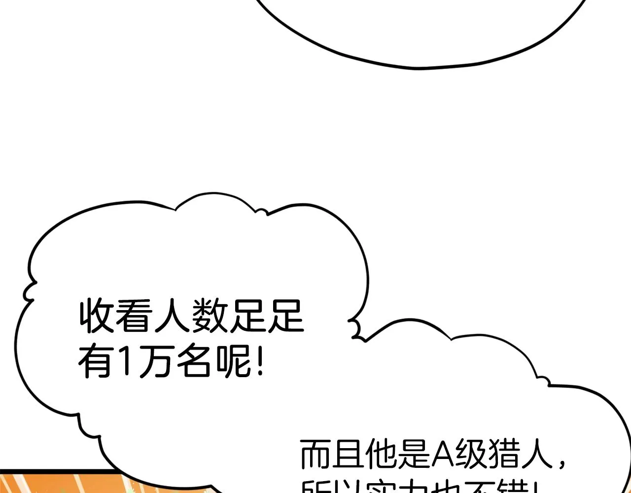 第85话 直播 第92页