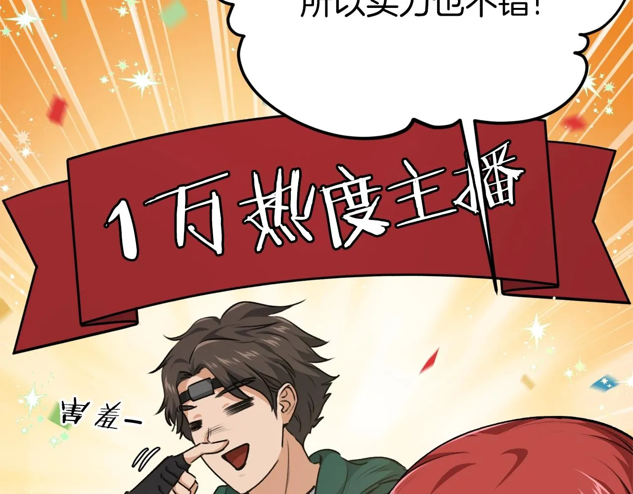 第85话 直播 第93页