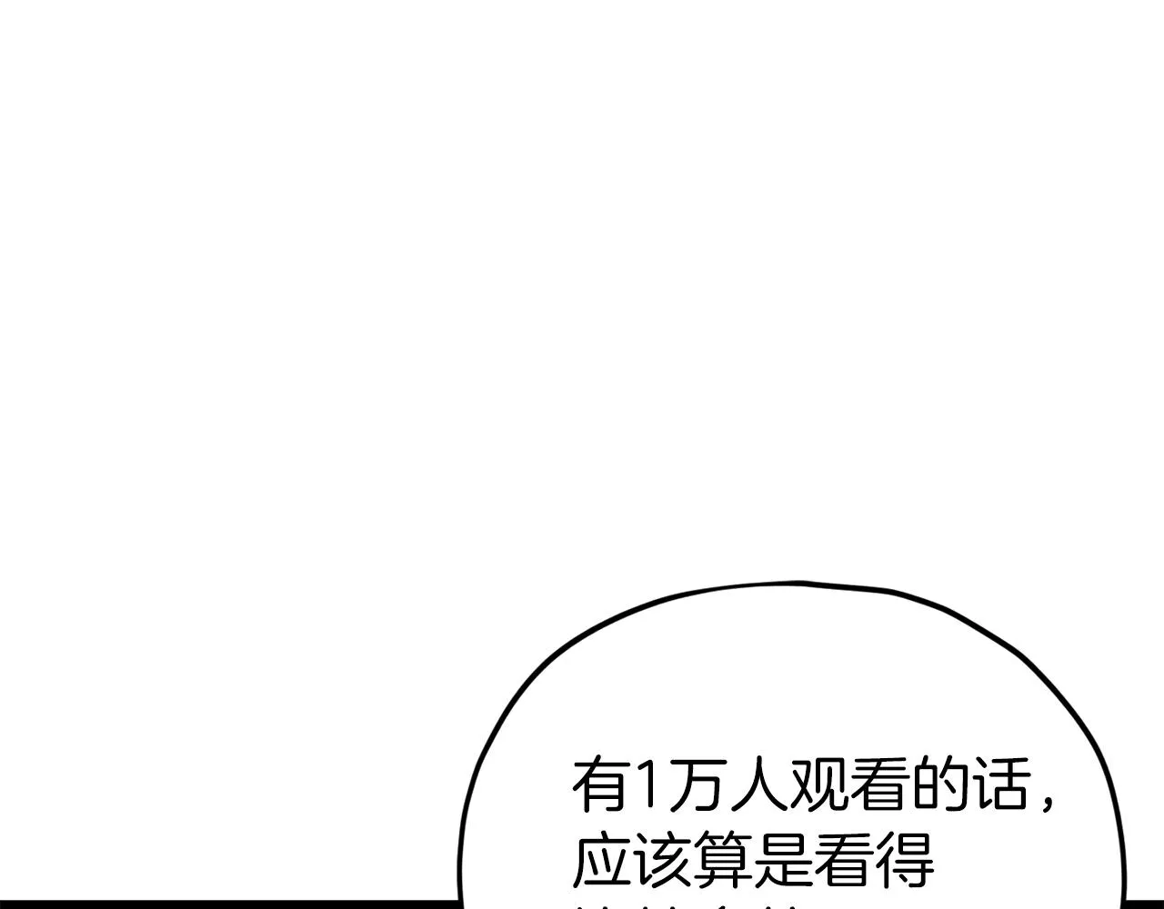 第85话 直播 第96页