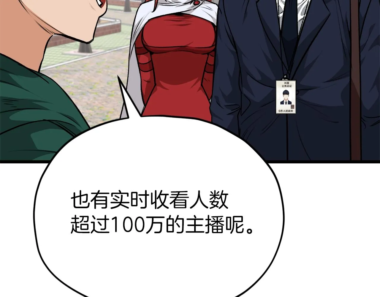第85话 直播 第98页