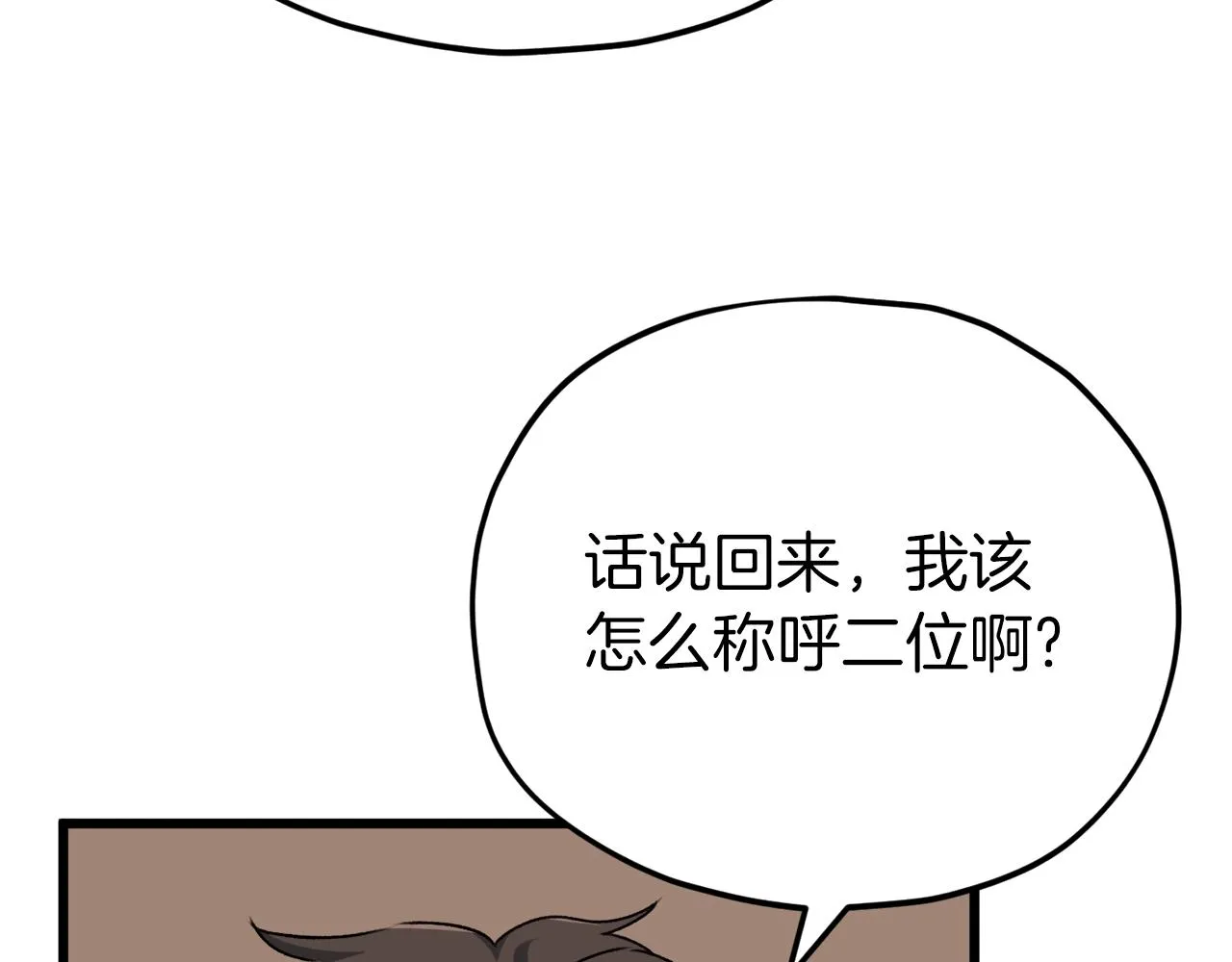 第85话 直播 第99页