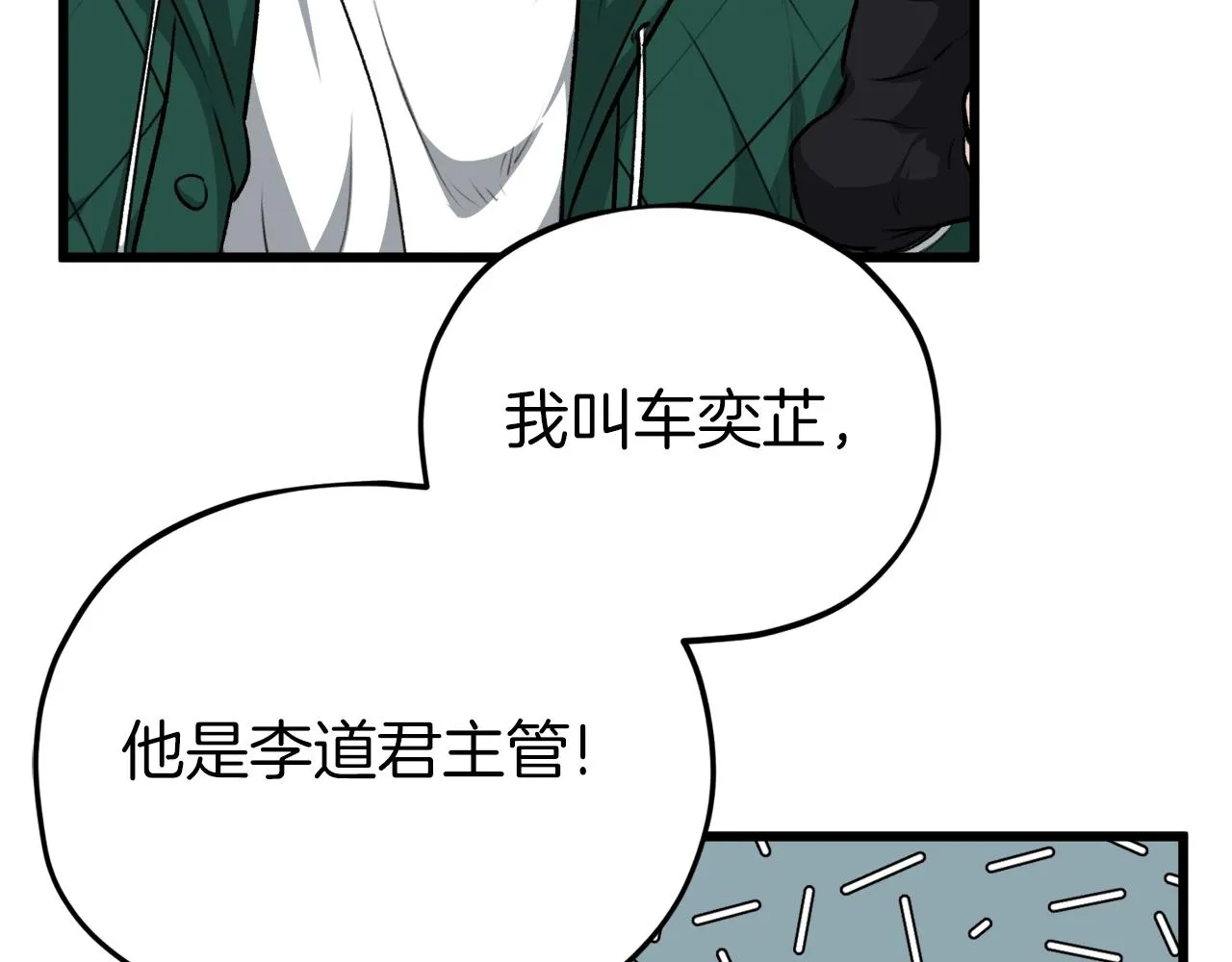 第85话 直播 第101页