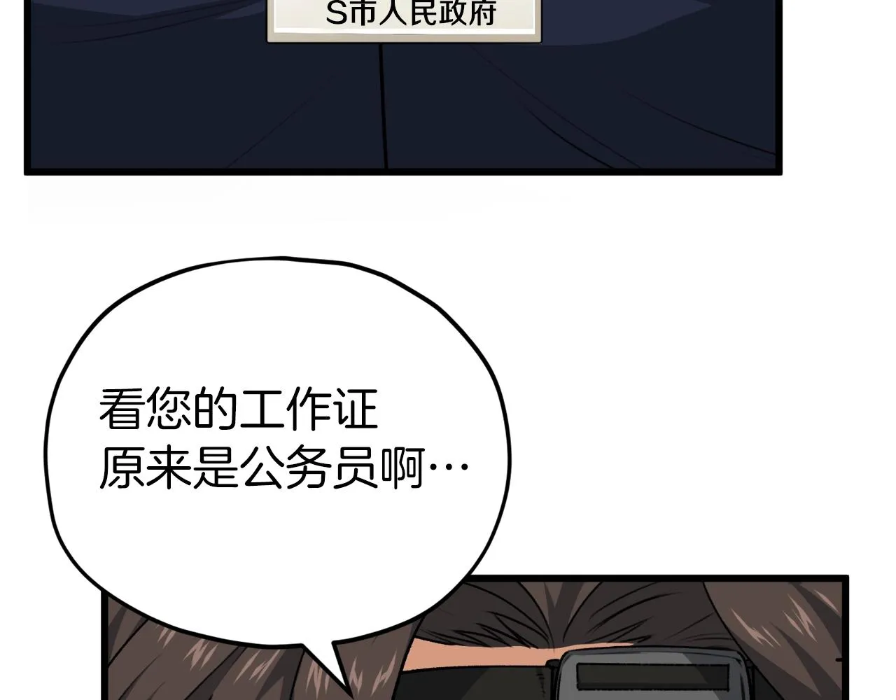 第85话 直播 第106页