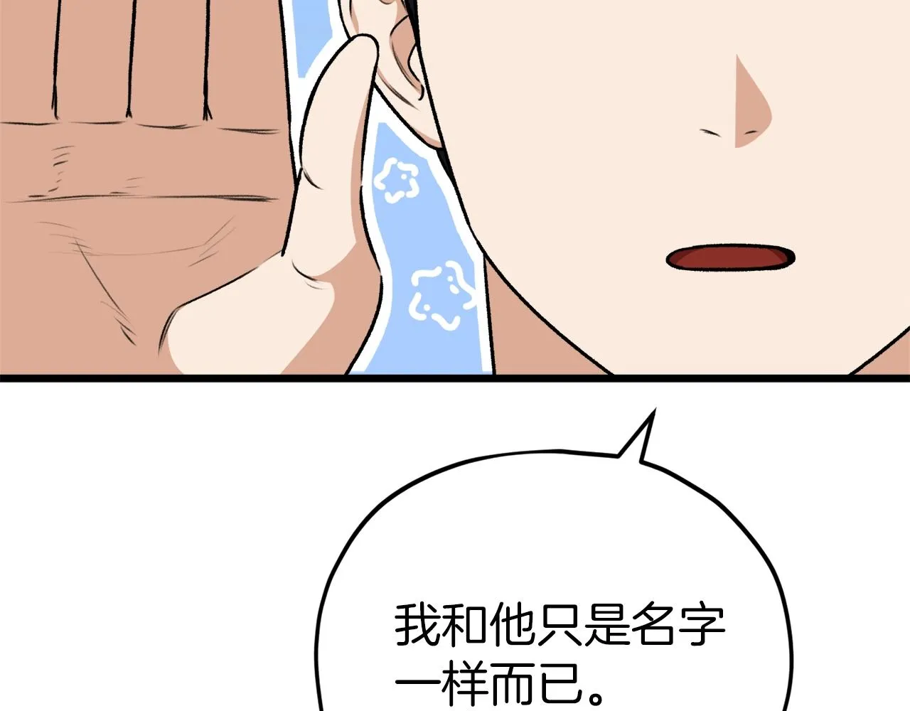 第85话 直播 第113页