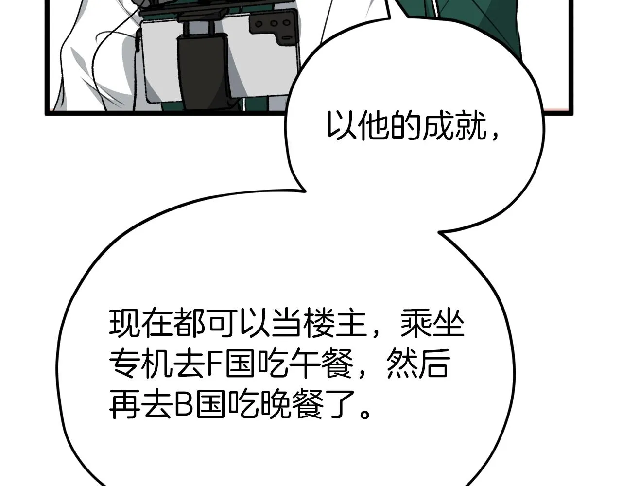 第85话 直播 第118页
