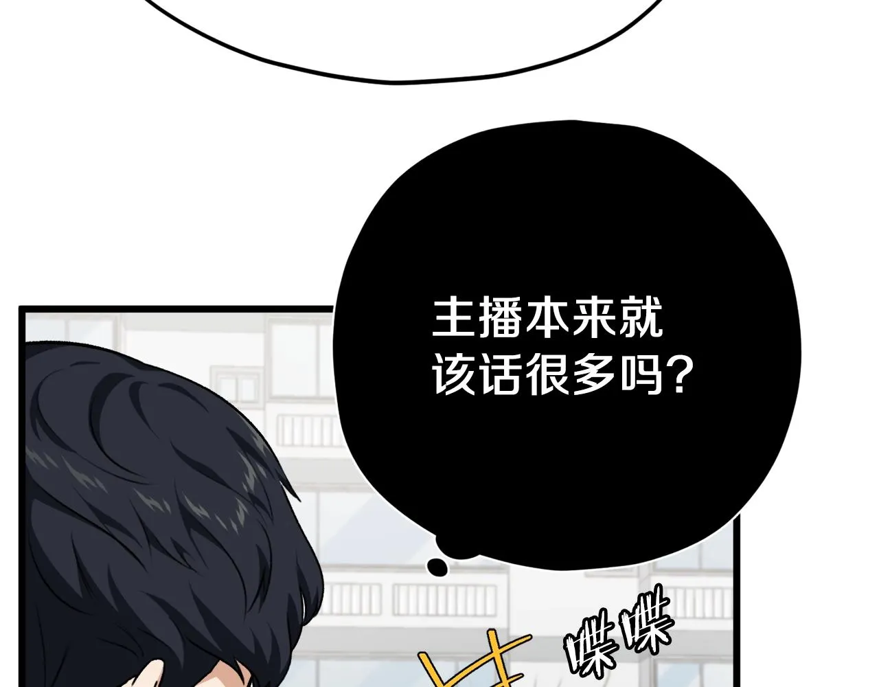 第85话 直播 第119页