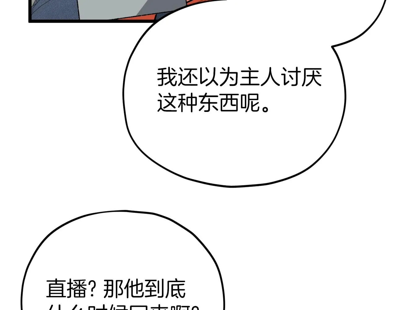 第85话 直播 第182页