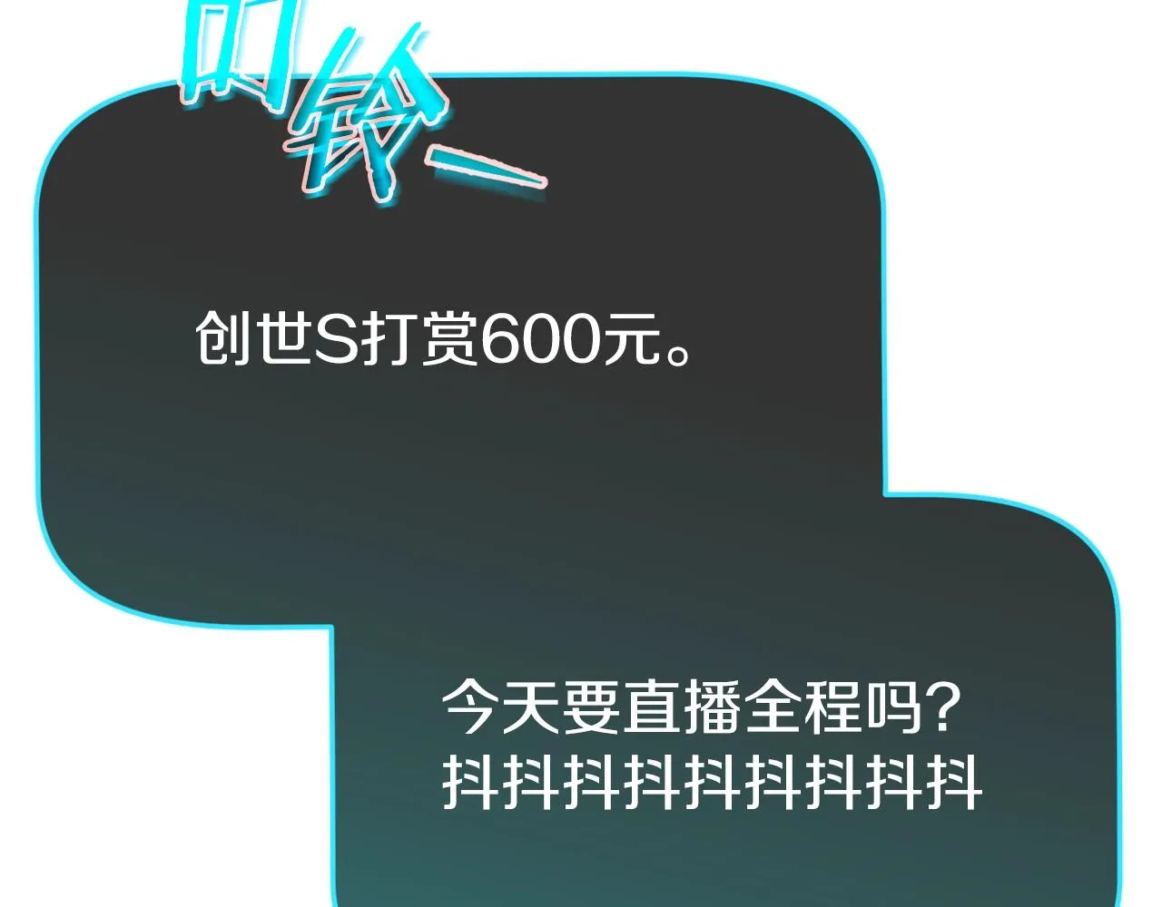 第85话 直播 第185页