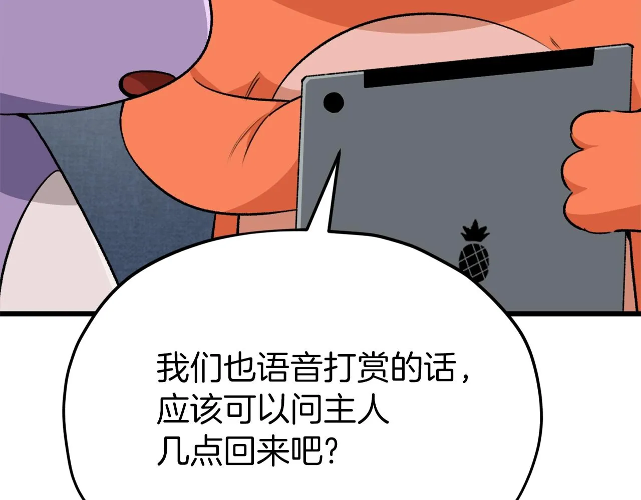 第85话 直播 第187页