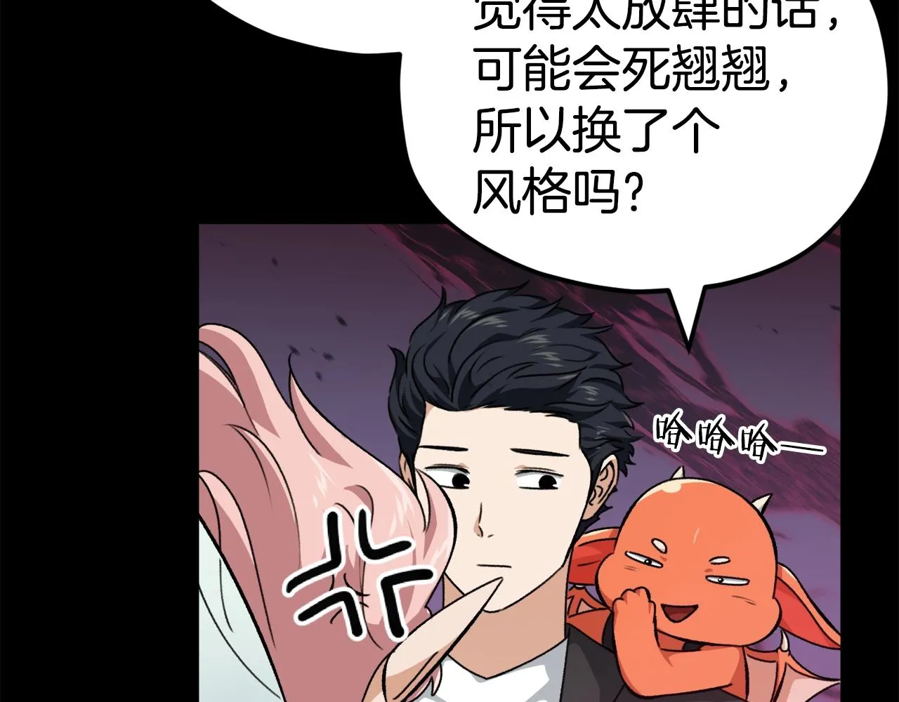 第82话 龙王的痛点 第11页
