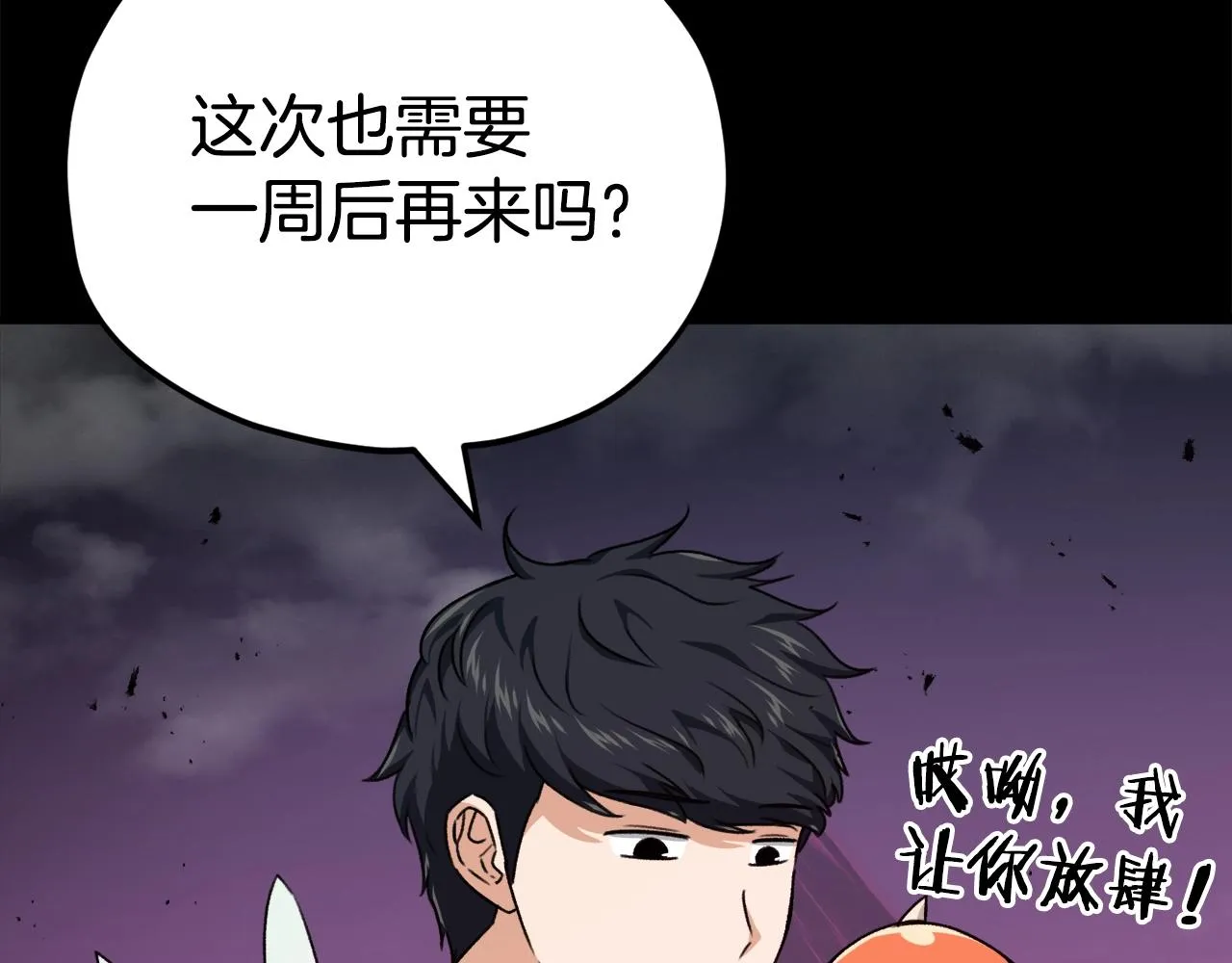 第82话 龙王的痛点 第16页