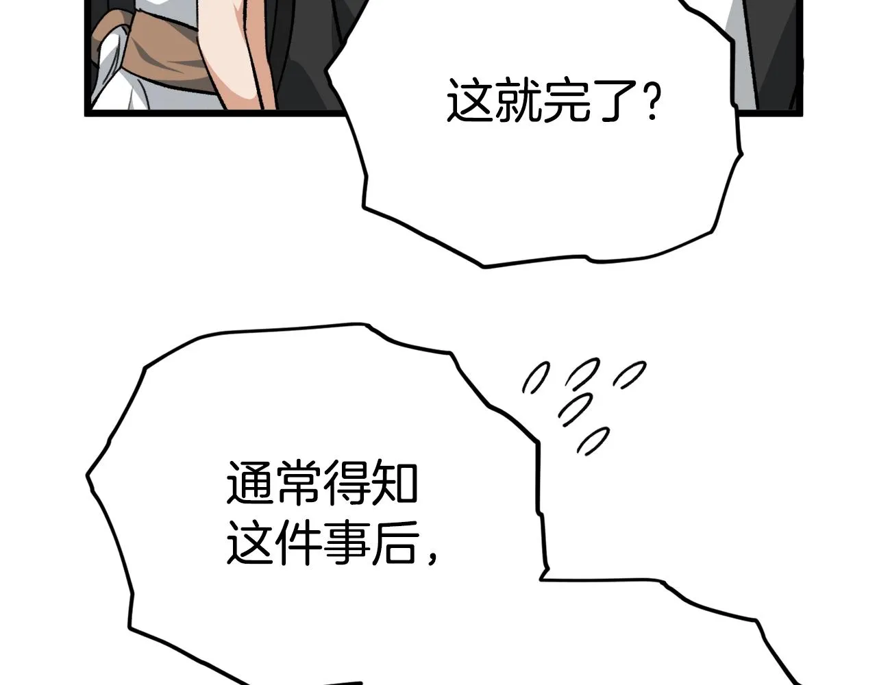 第82话 龙王的痛点 第42页