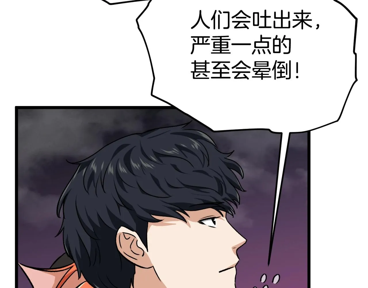 第82话 龙王的痛点 第43页