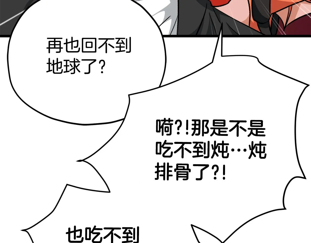 第82话 龙王的痛点 第56页