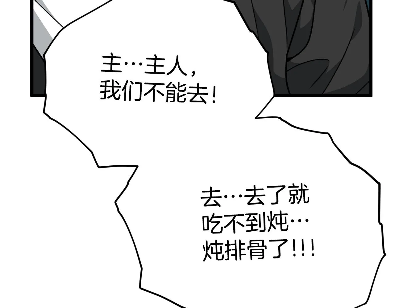 第82话 龙王的痛点 第72页