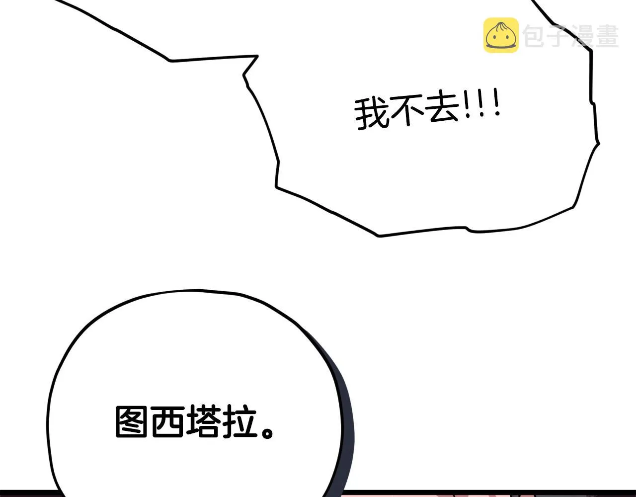 第82话 龙王的痛点 第84页