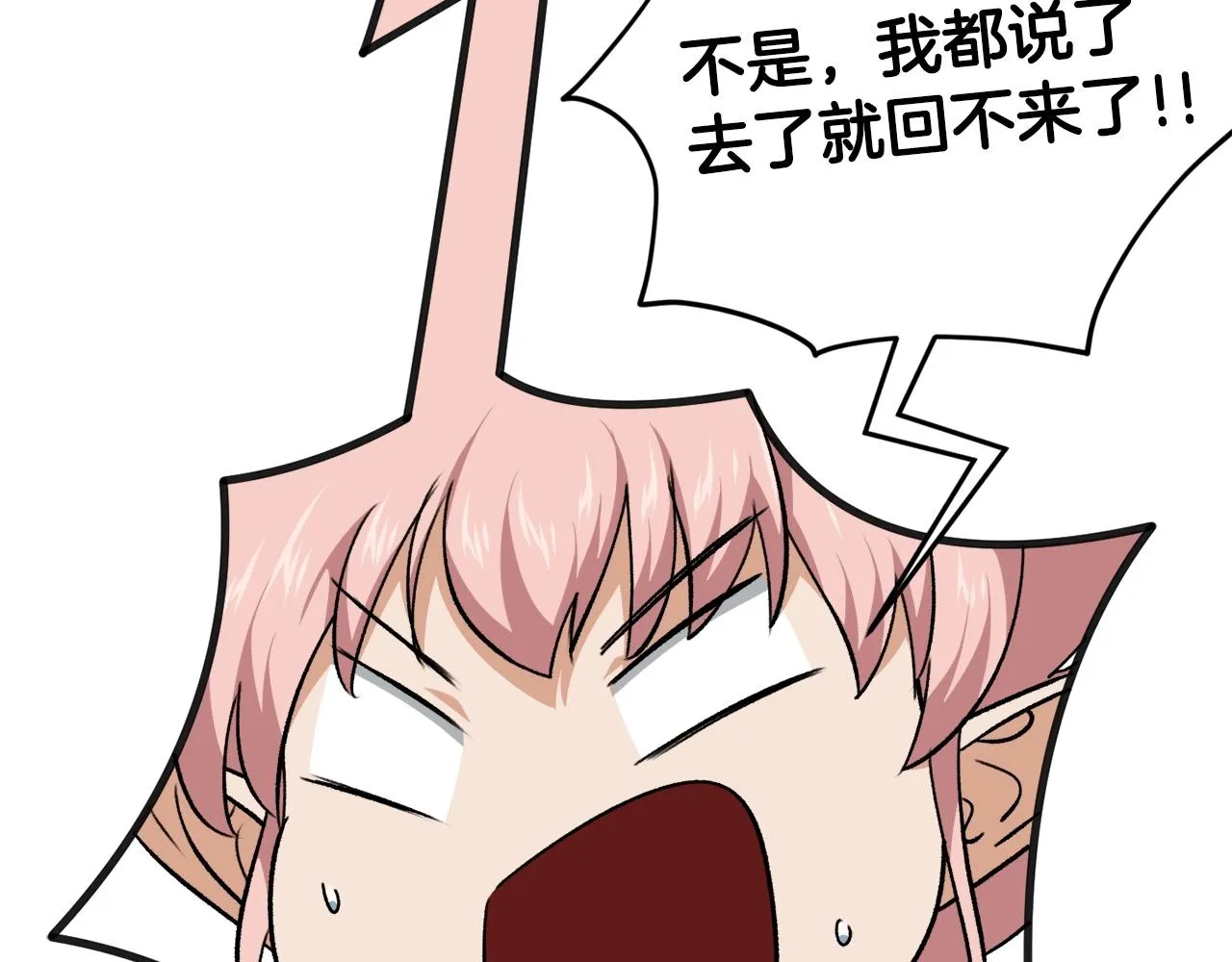 第82话 龙王的痛点 第90页