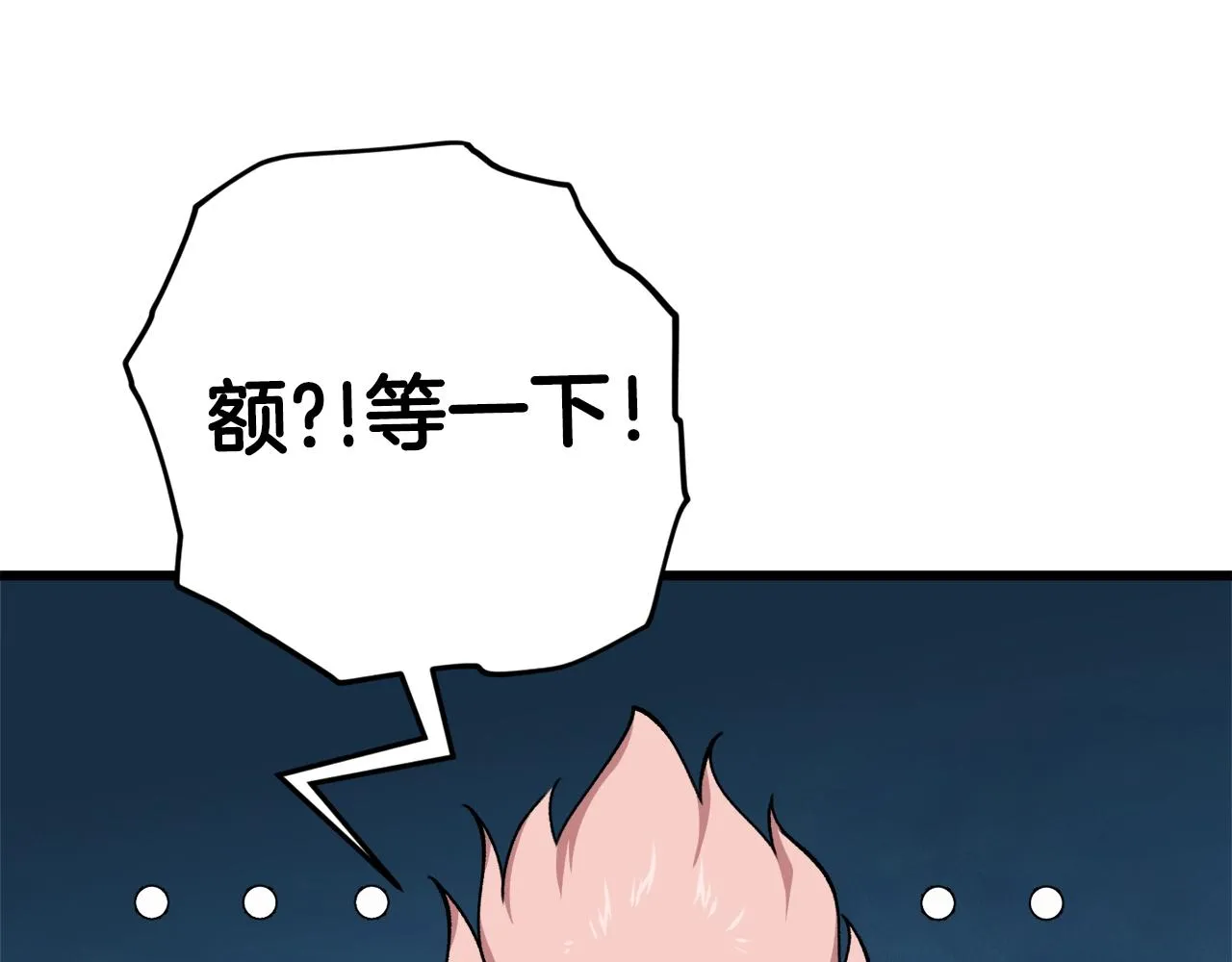 第82话 龙王的痛点 第92页