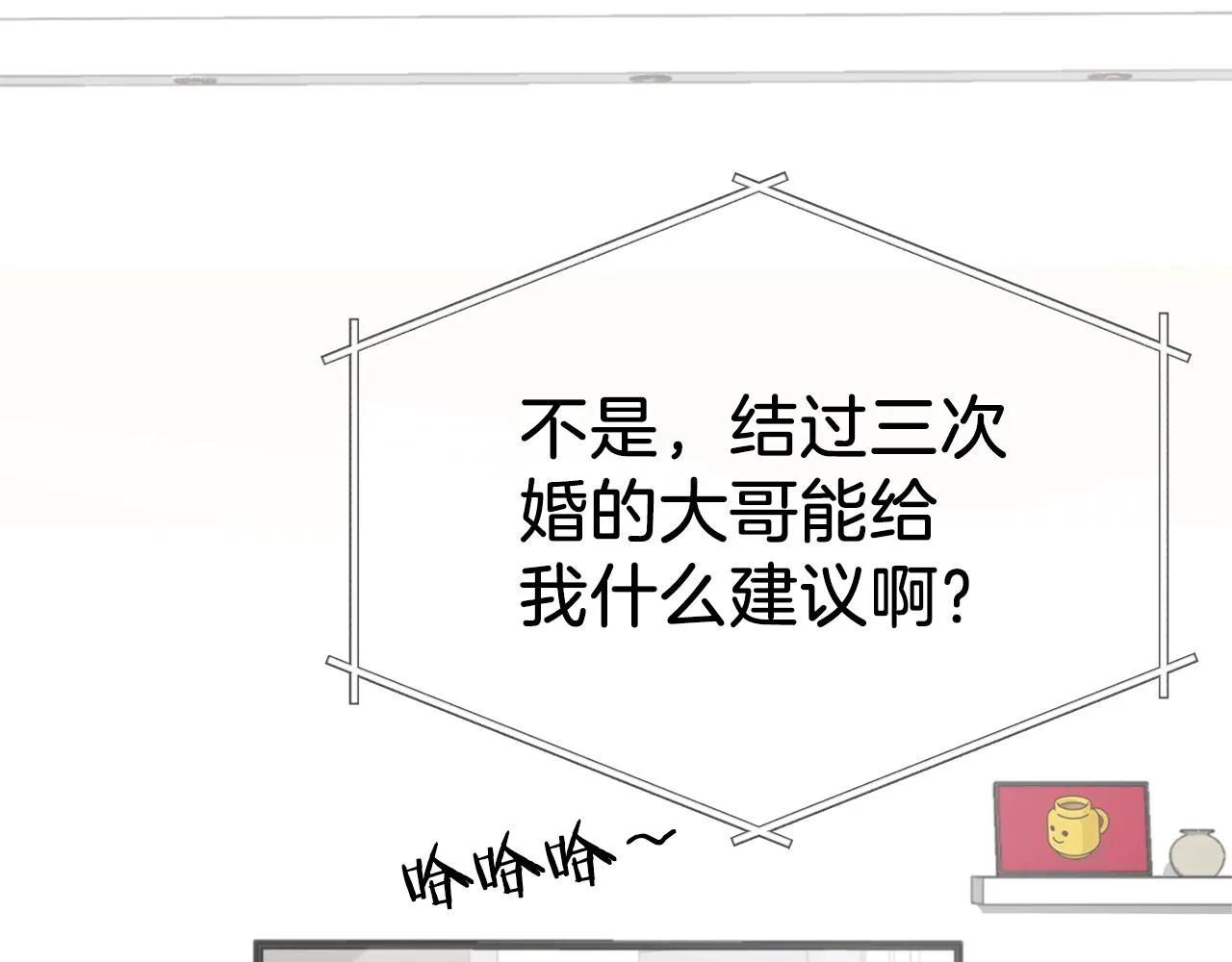 第81话 状态窗蛇 第2页