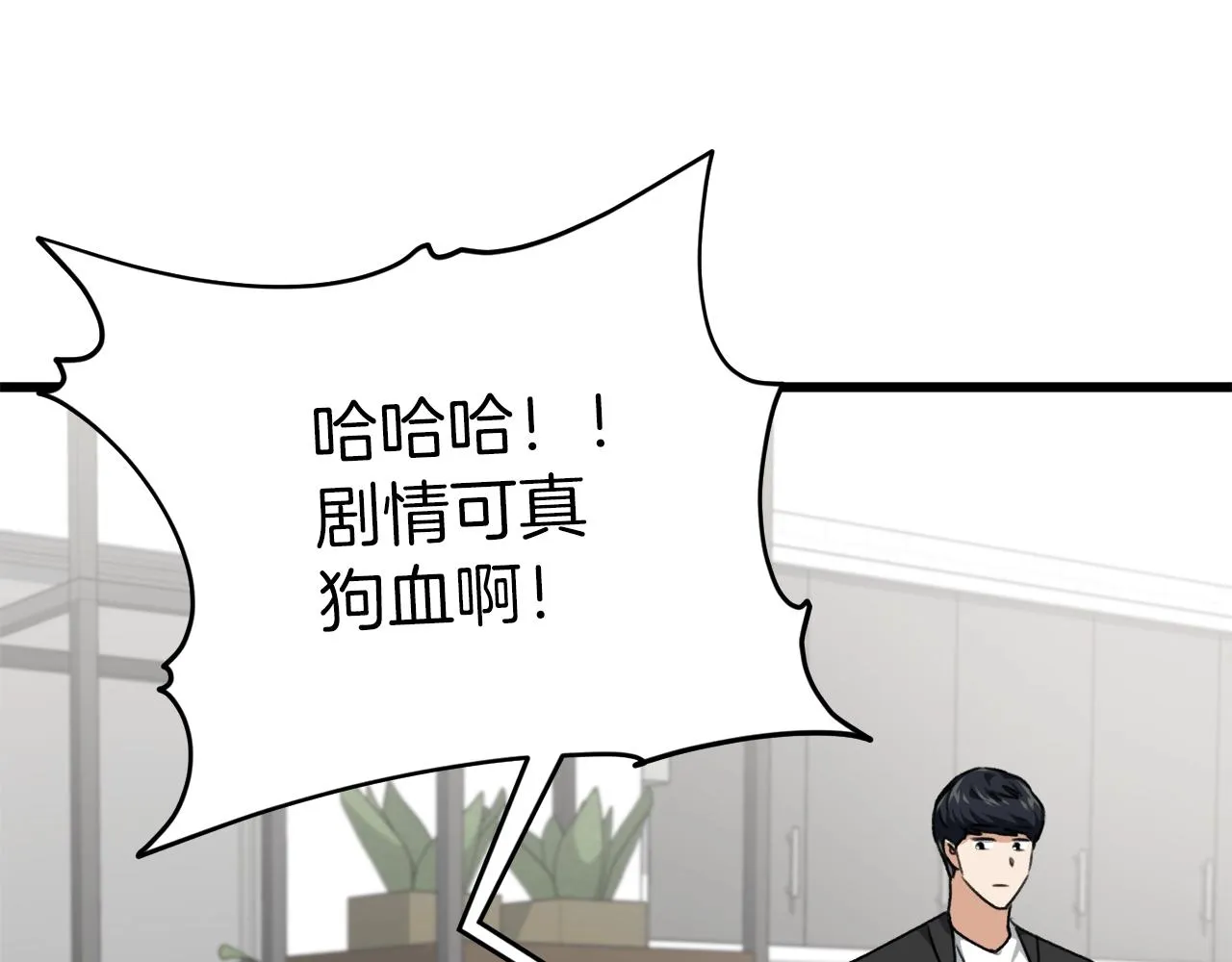第81话 状态窗蛇 第5页