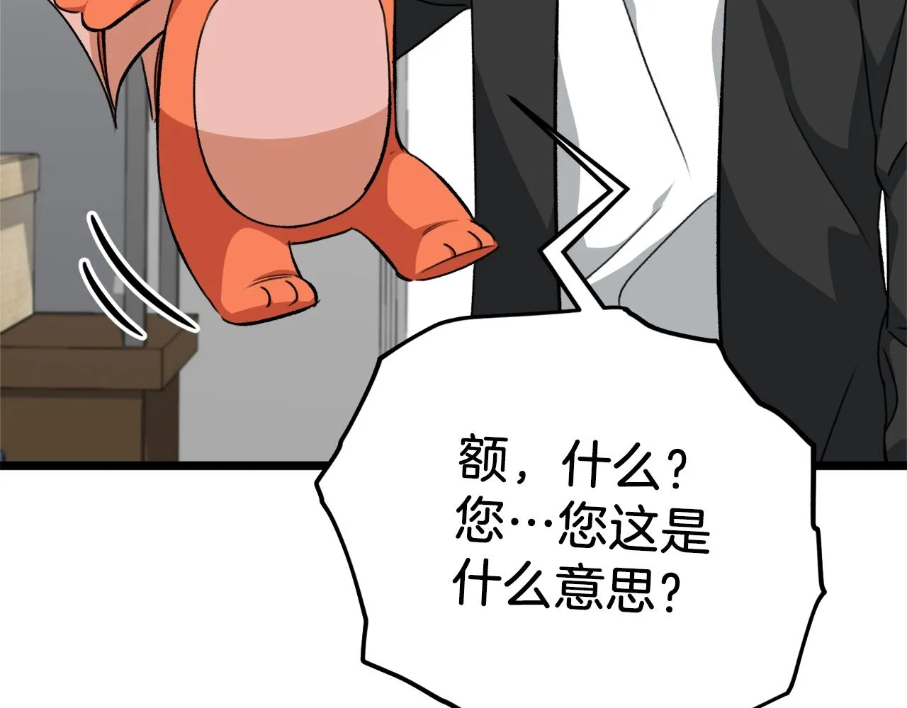 第81话 状态窗蛇 第12页