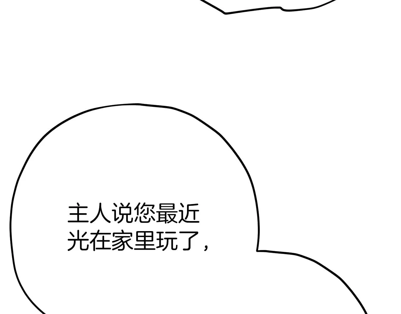 第81话 状态窗蛇 第13页