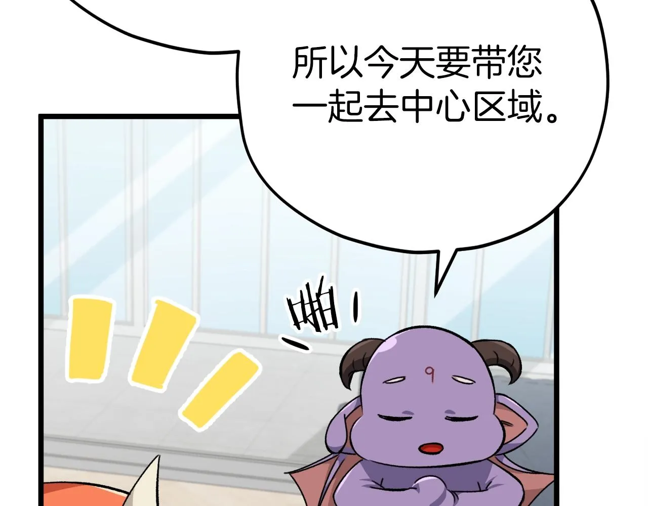 第81话 状态窗蛇 第14页