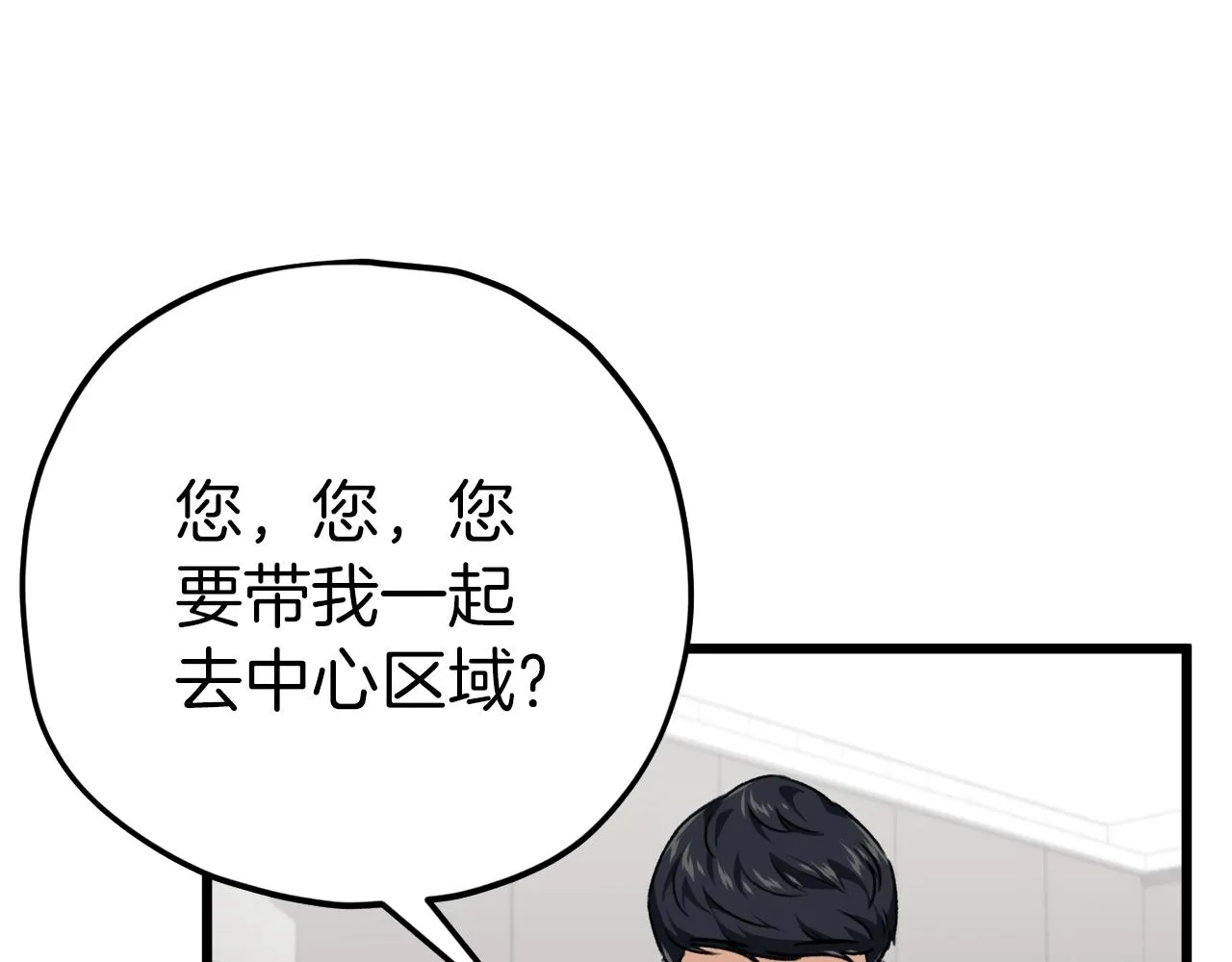 第81话 状态窗蛇 第17页