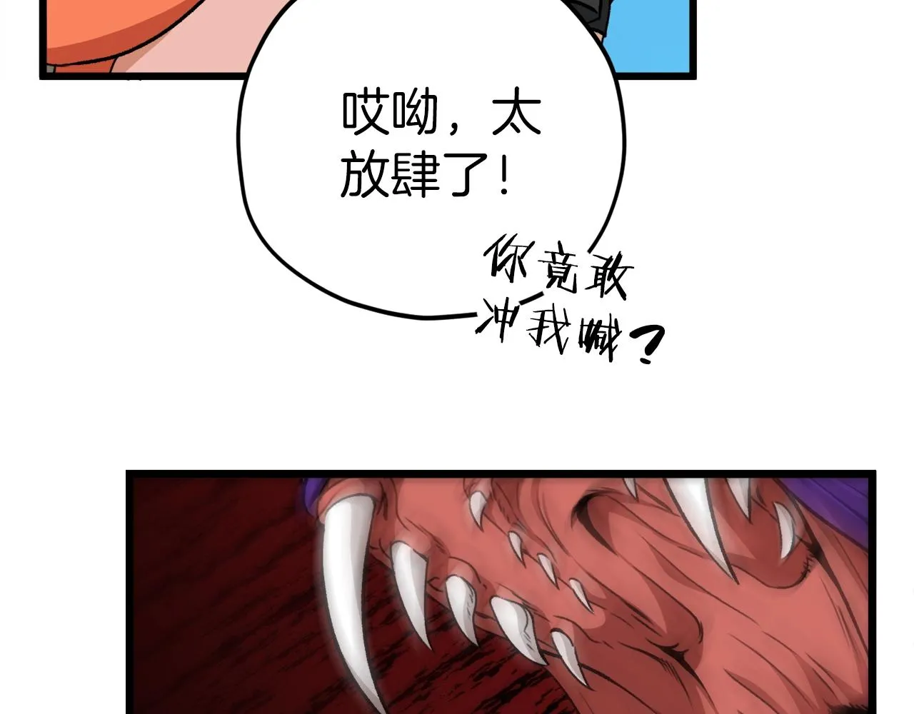 第81话 状态窗蛇 第45页