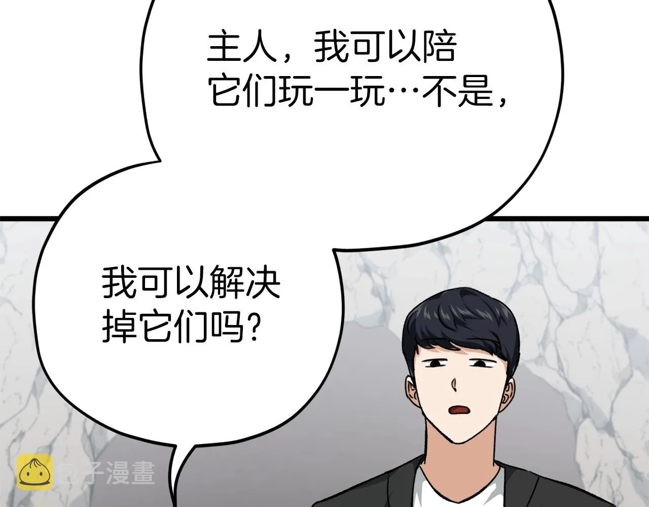 第81话 状态窗蛇 第51页