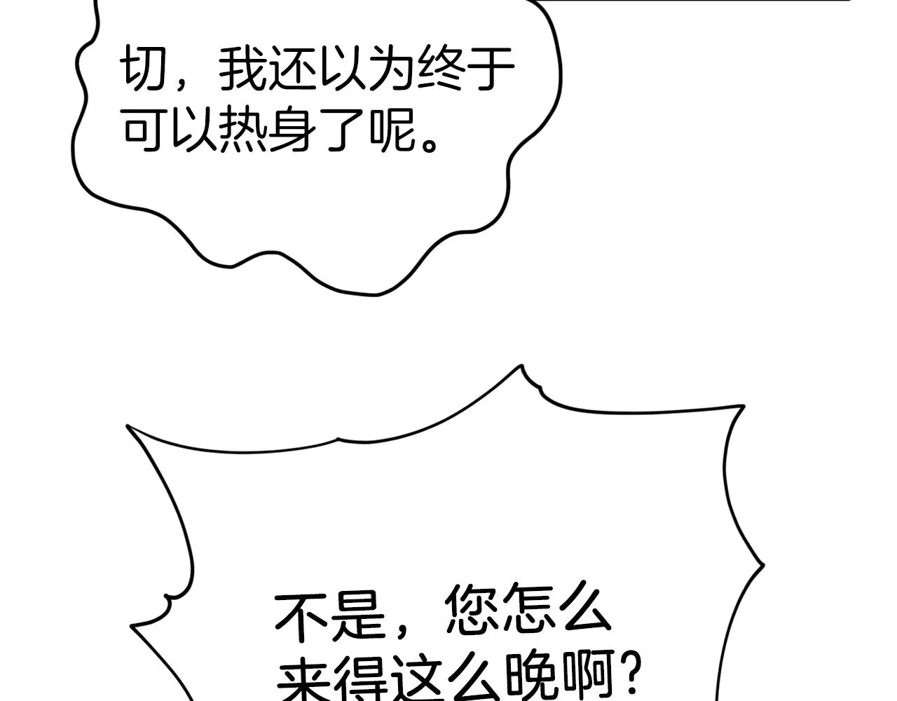 第81话 状态窗蛇 第56页