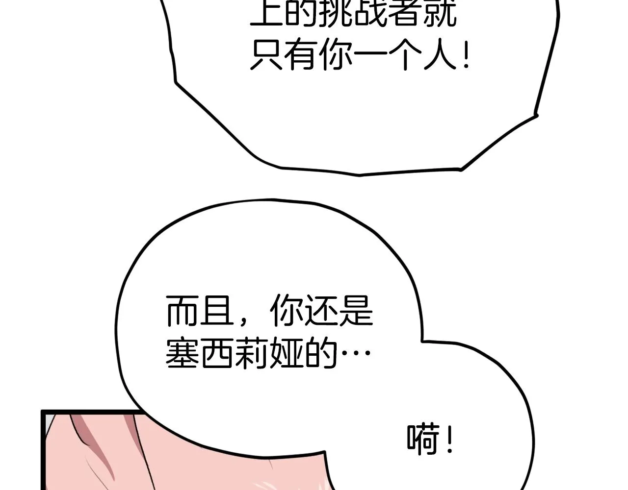 第81话 状态窗蛇 第63页