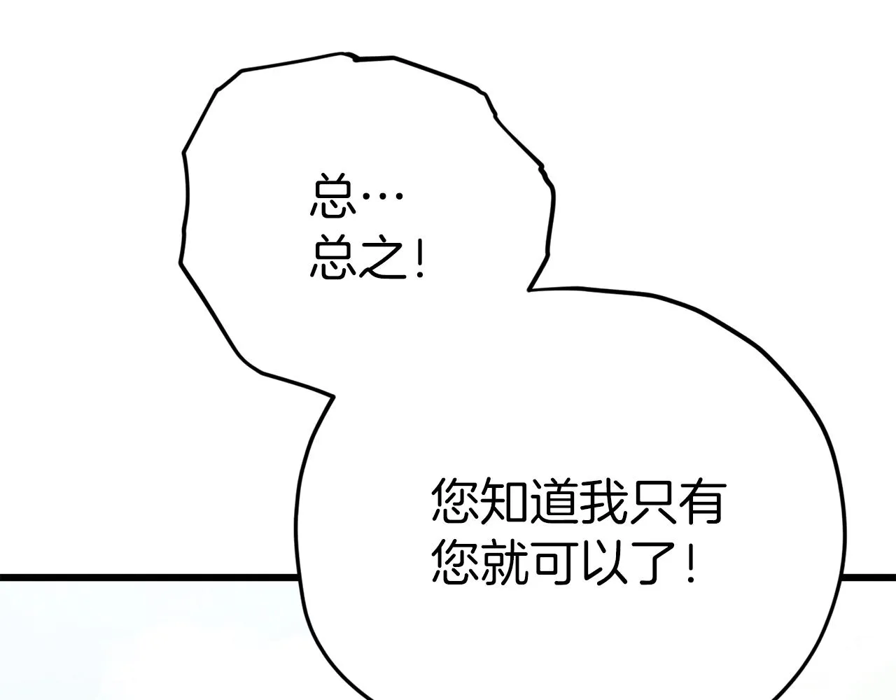 第81话 状态窗蛇 第67页
