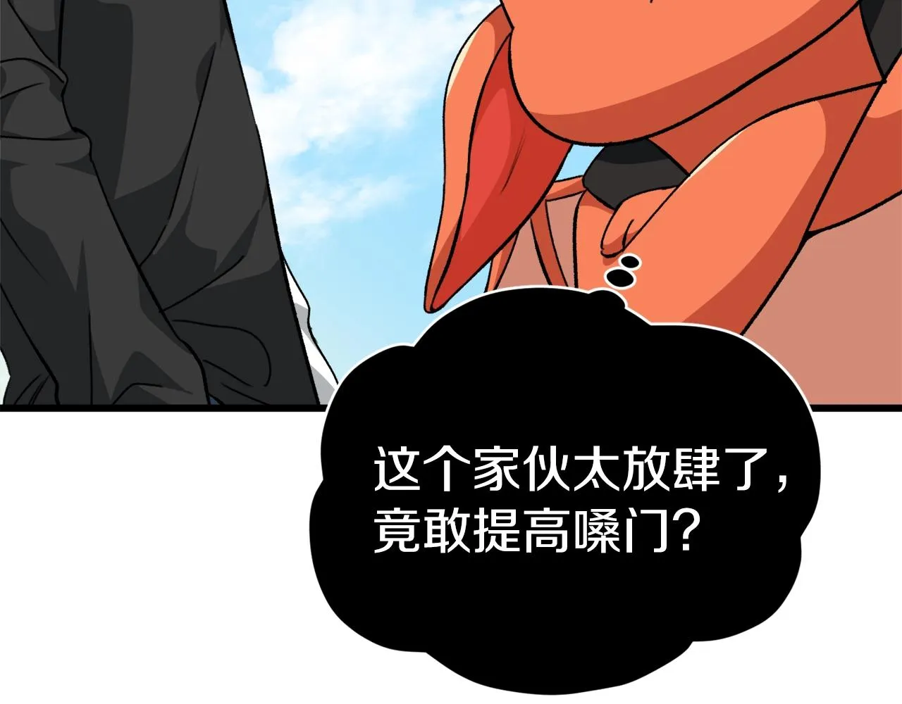第81话 状态窗蛇 第69页