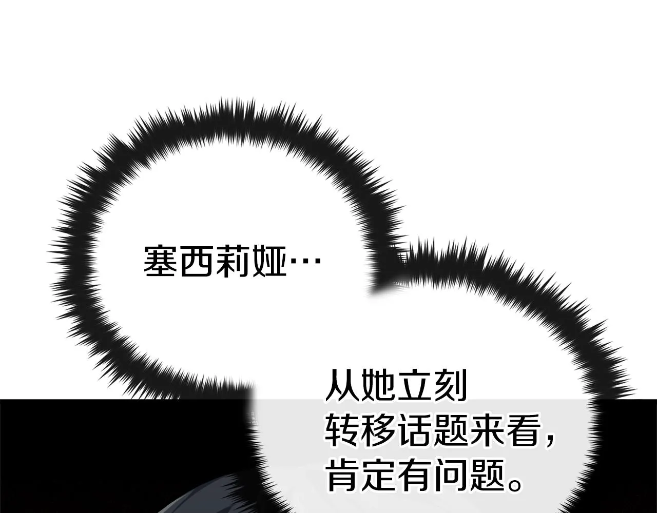 第81话 状态窗蛇 第71页