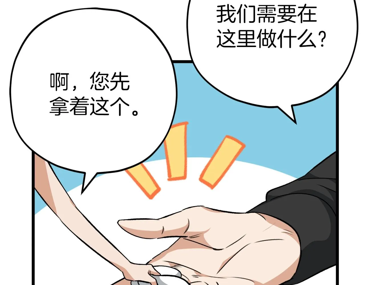 第81话 状态窗蛇 第74页