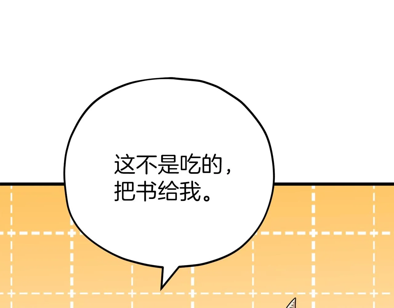第81话 状态窗蛇 第83页