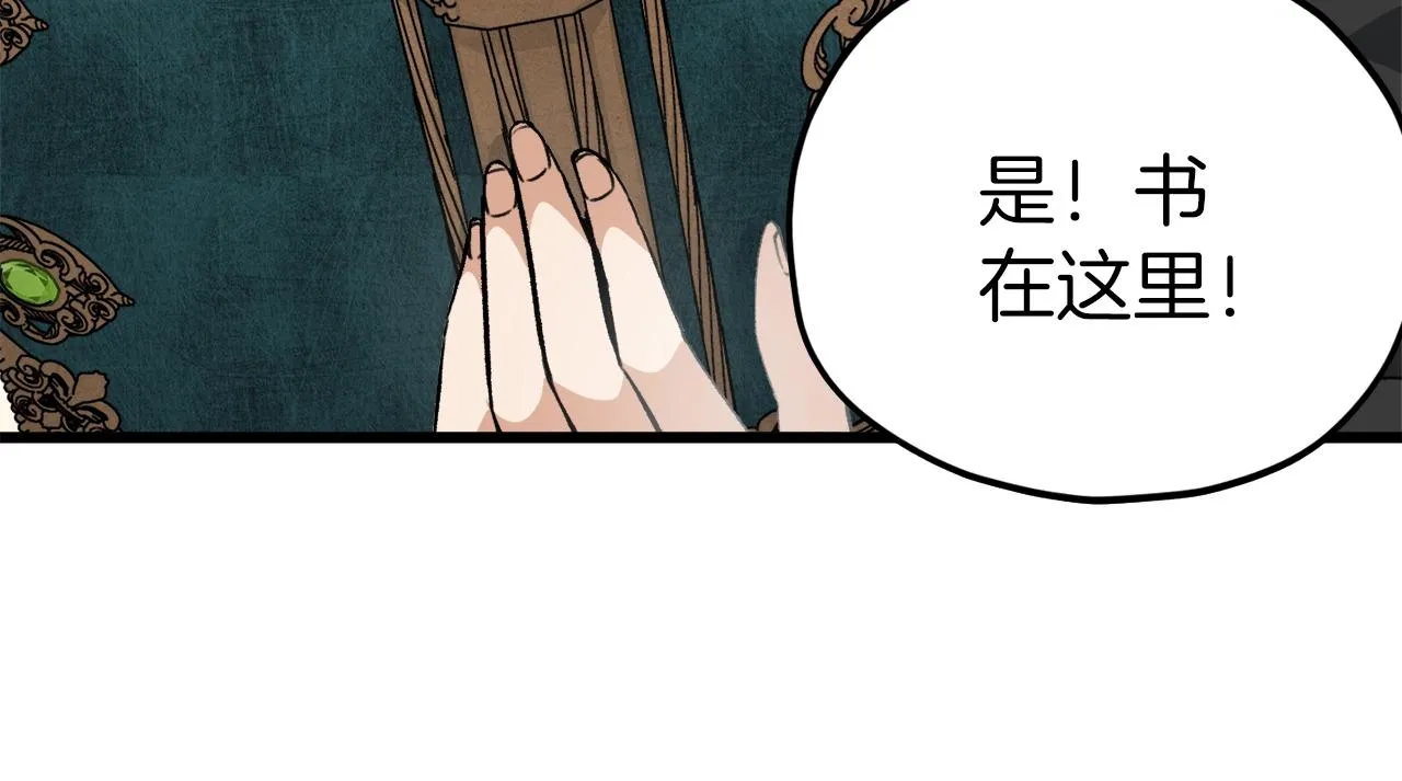 第81话 状态窗蛇 第85页