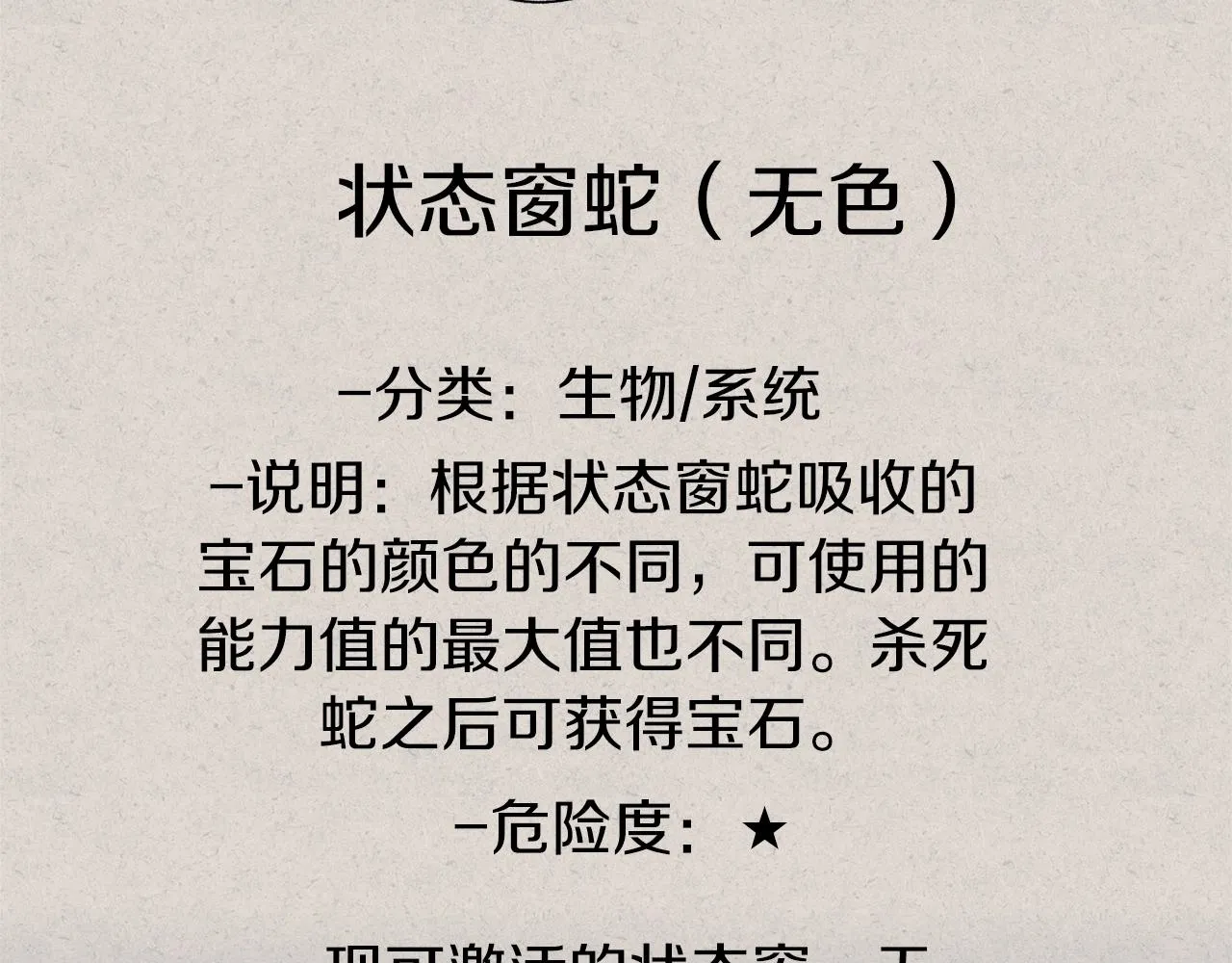 第81话 状态窗蛇 第87页