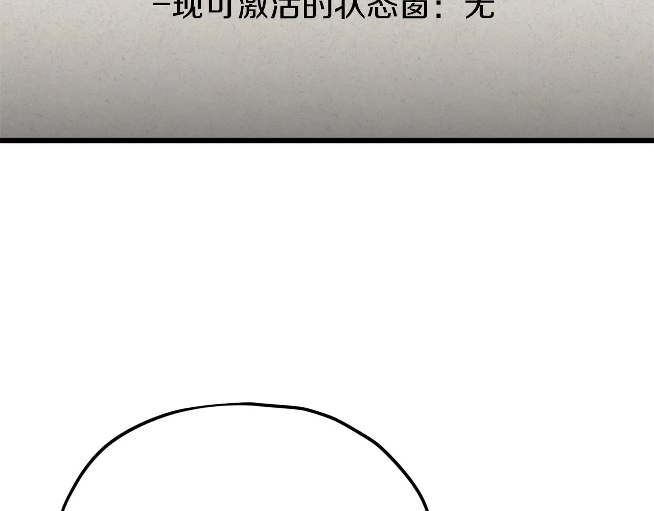 第81话 状态窗蛇 第88页