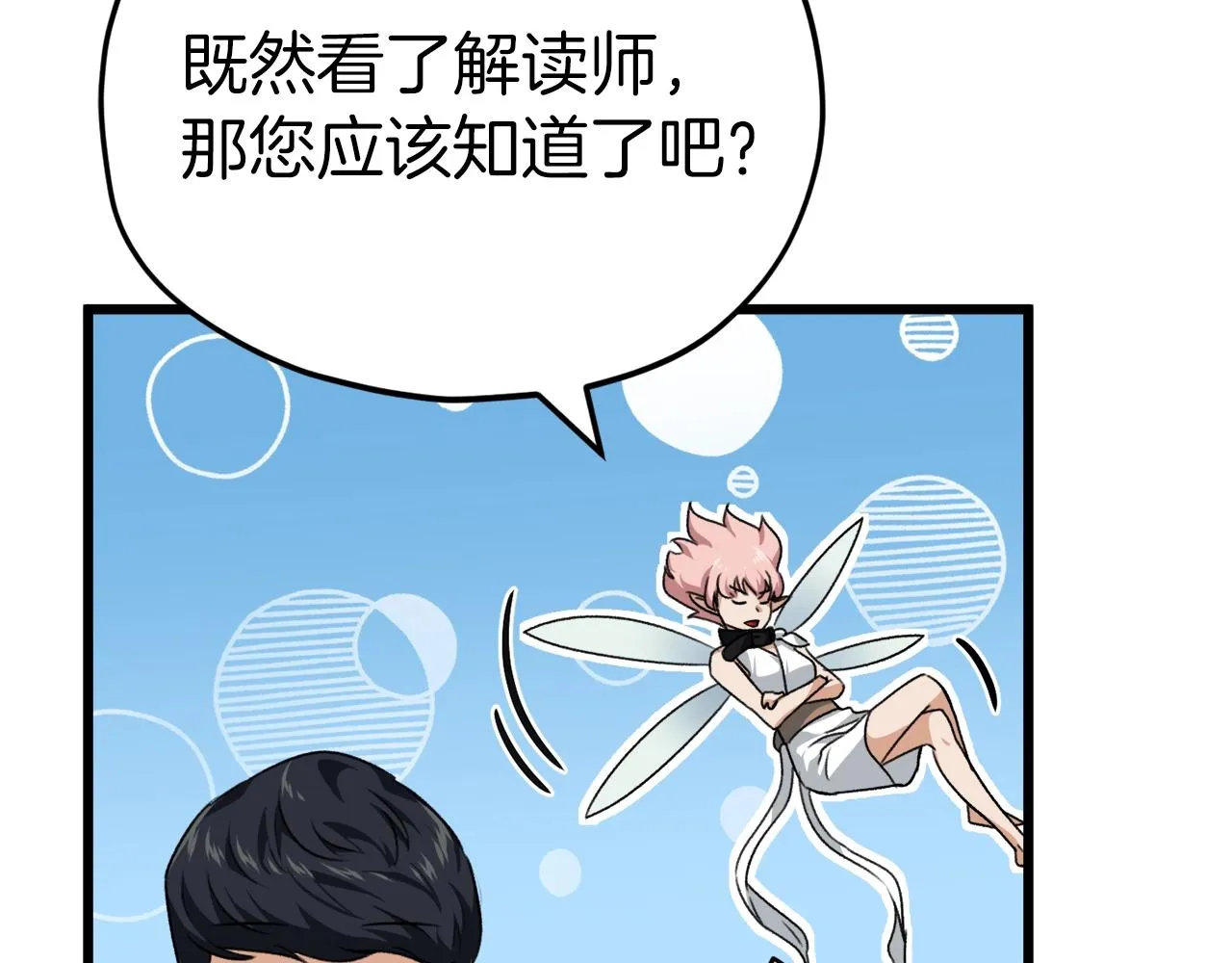 第81话 状态窗蛇 第89页