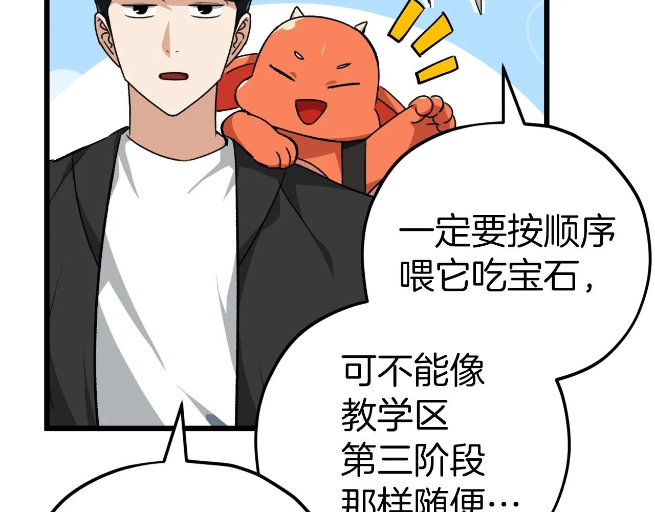 第81话 状态窗蛇 第90页