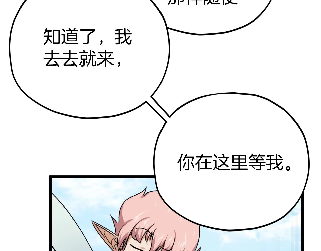 第81话 状态窗蛇 第91页