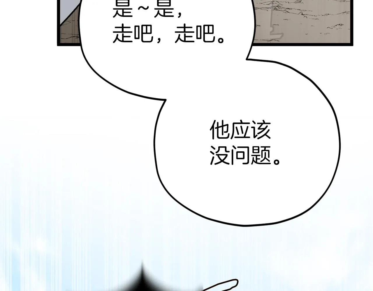 第81话 状态窗蛇 第93页